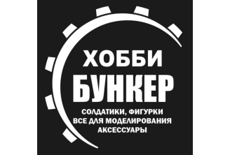 Хоббибункер