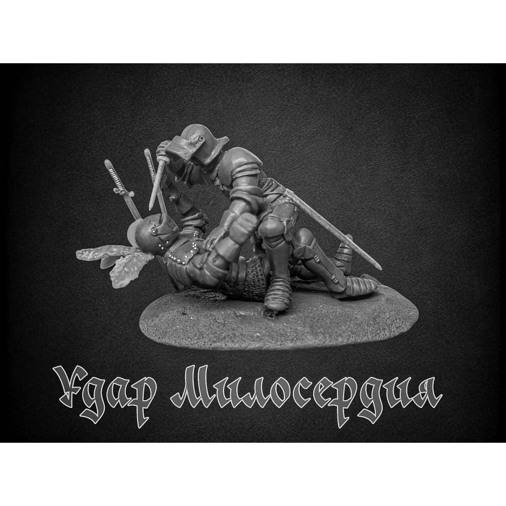 Удар Милосердия