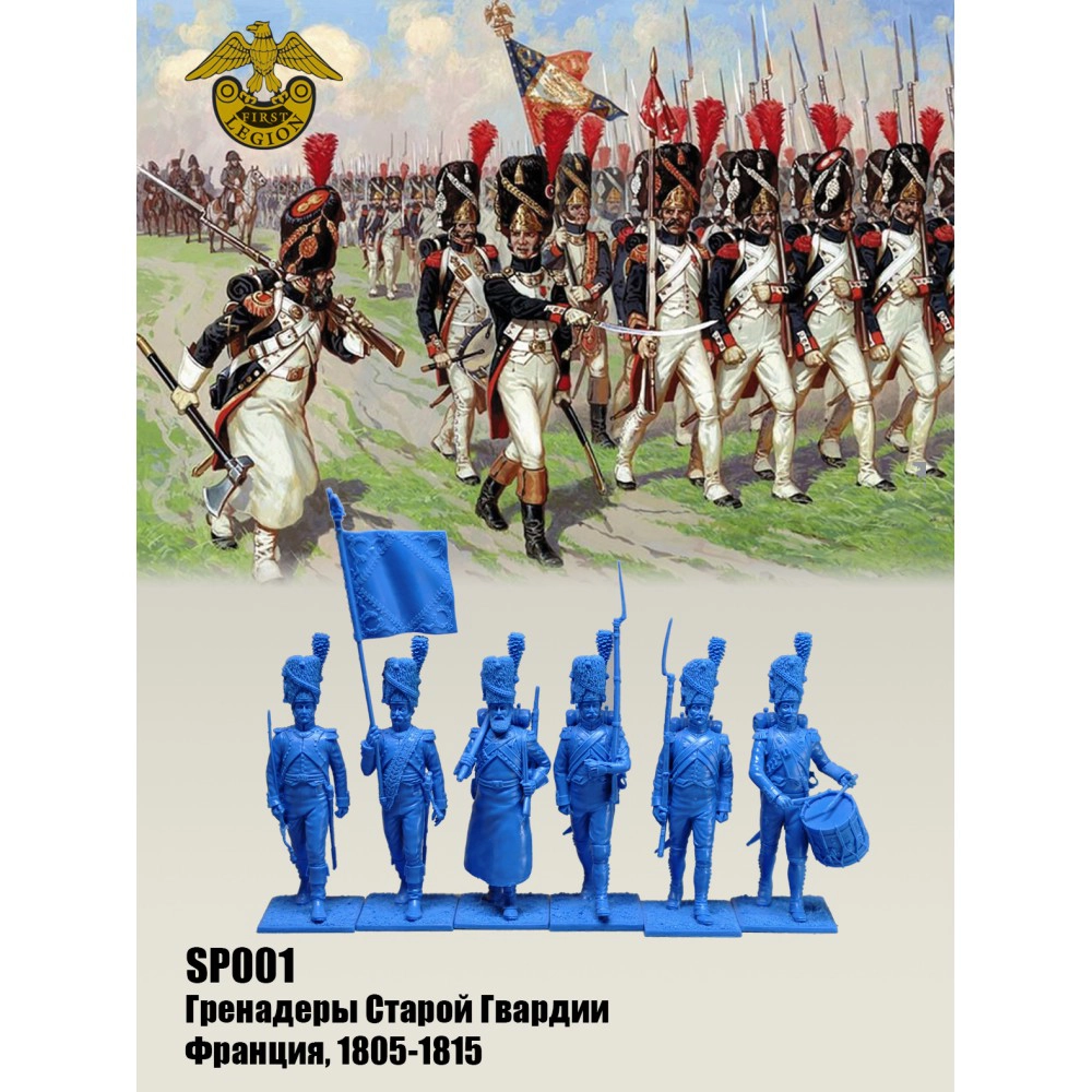 Гренадеры Старой Гвардии. Командная группа.