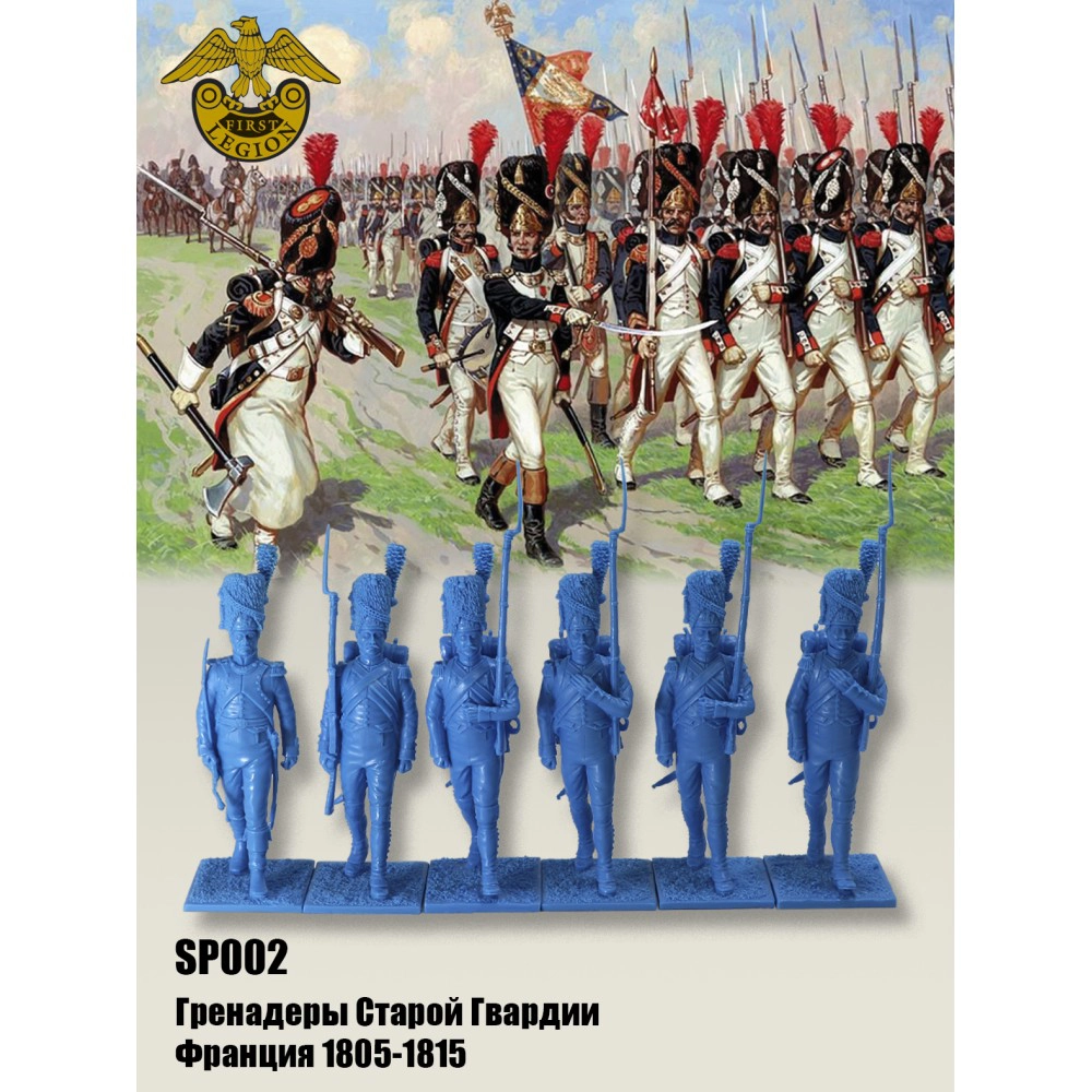Гренадеры Старой Гвардии №2