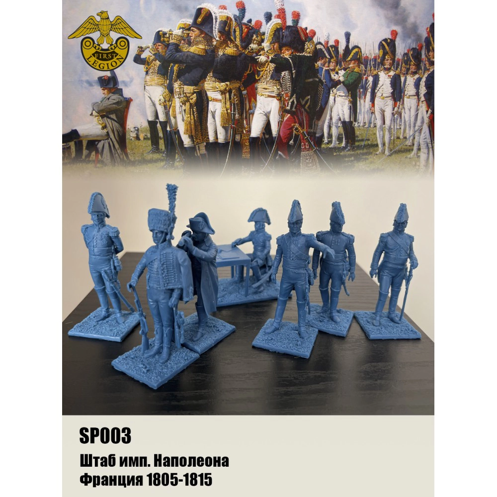 Штаб императора Наполеона